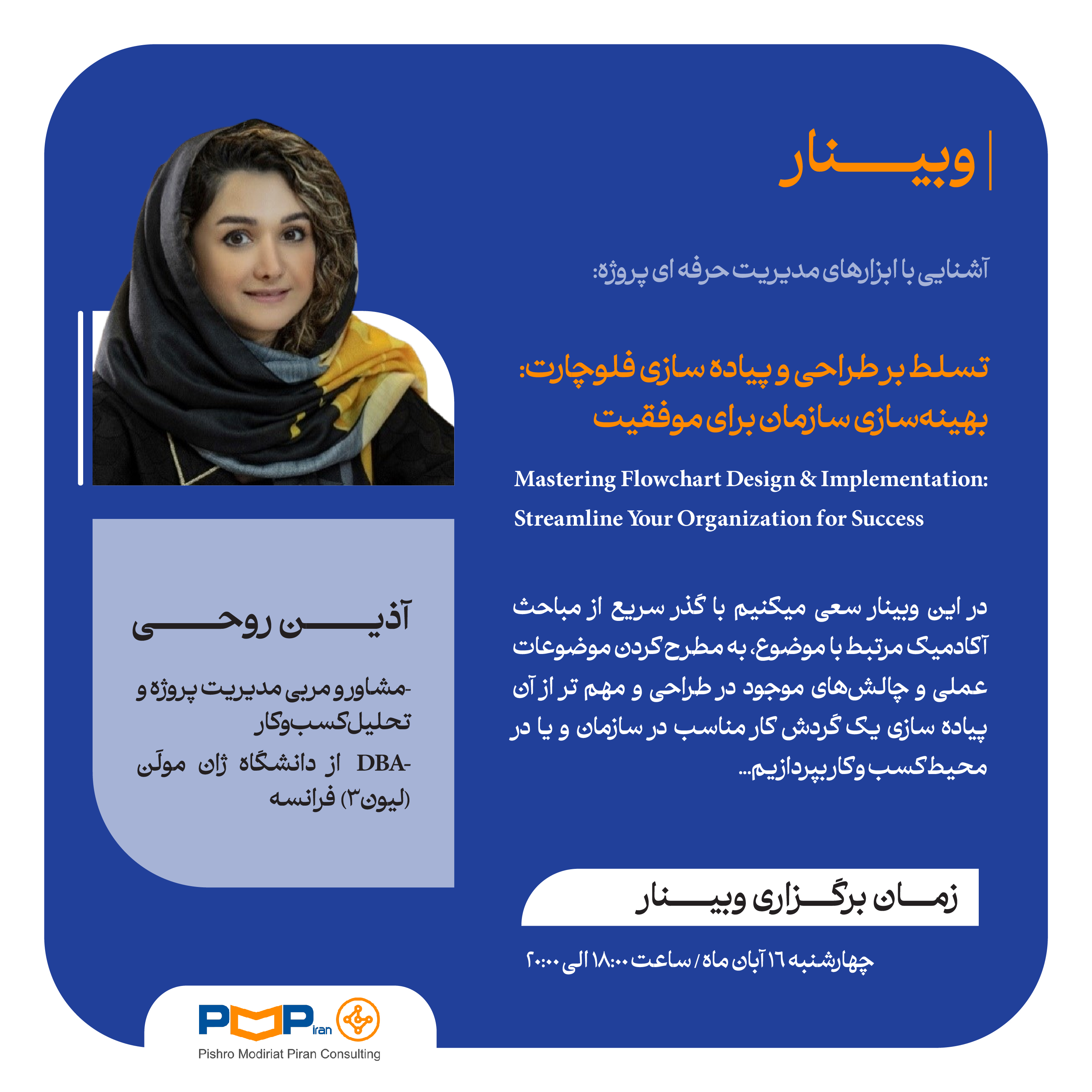 وبینار آشنایی با ابزارهای مدیریت حرفه‌ای پروژه