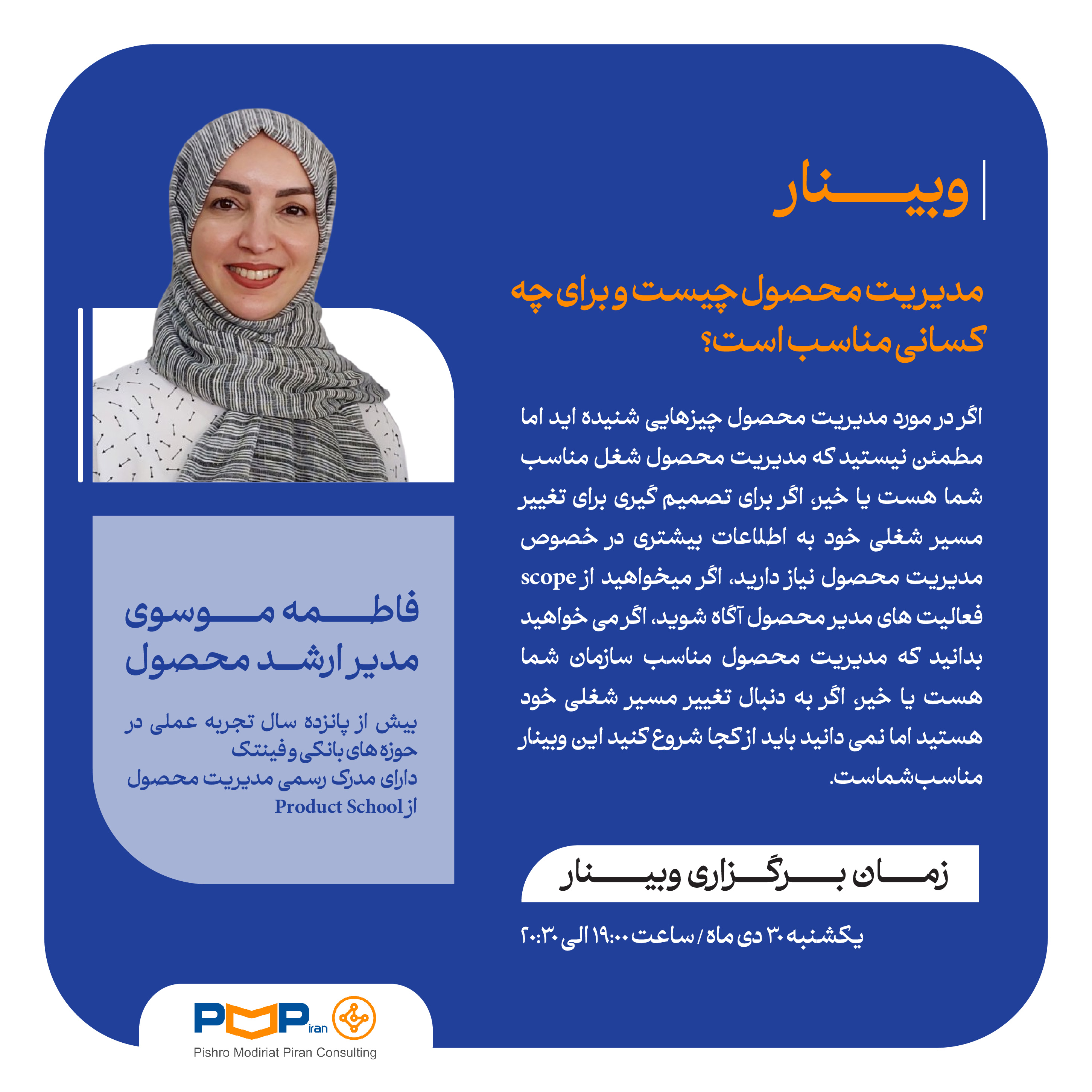 وبینار "مدیریت محصول چیست و برای چه کسانی مناسب است؟"