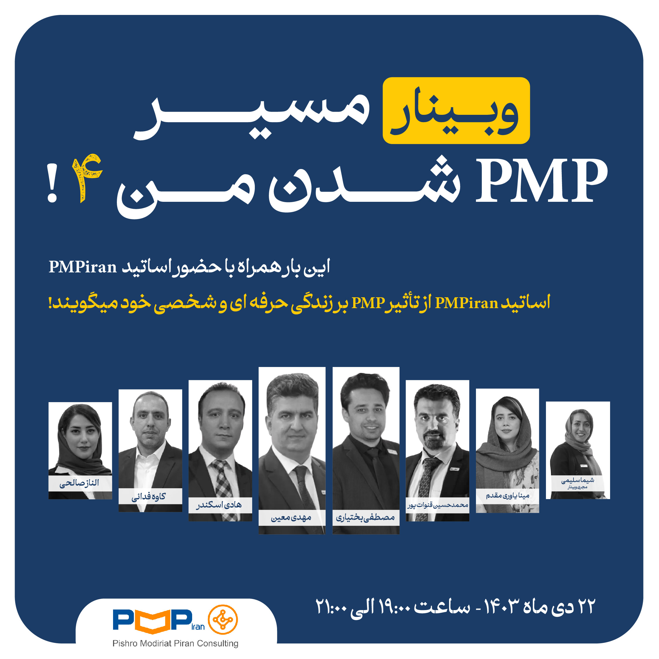 وبینار مسیر PMP شدن من 4
